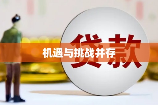 宜宾机遇与挑战并存