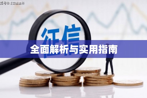 宜宾全面解析与实用指南